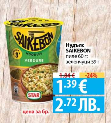 Нудълс SAIKEBON