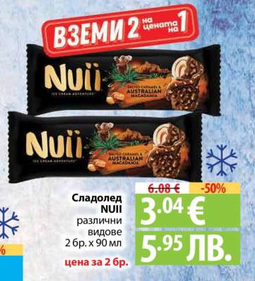 Сладолед Nuii