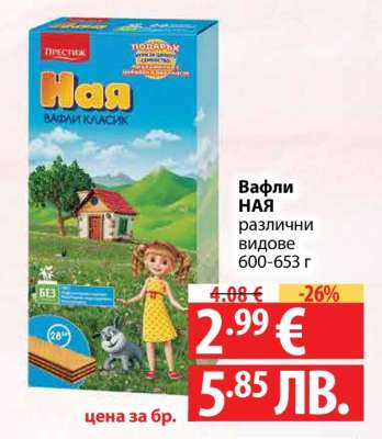 Вафли Ная