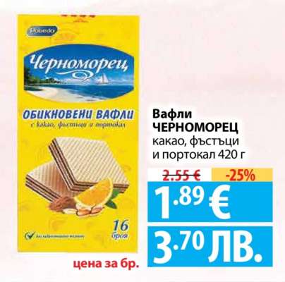Вафли Черноморец