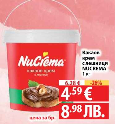 Какаов крем с лешници NuCrema