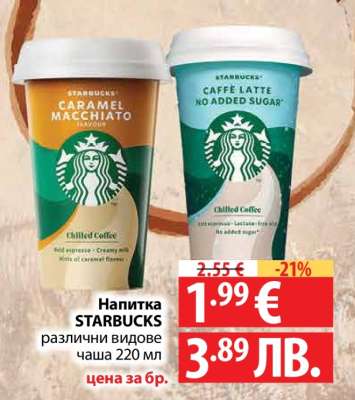 Напитка STARBUCKS