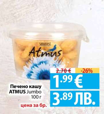 Печено кашу ATMUS Jumbo 100 г