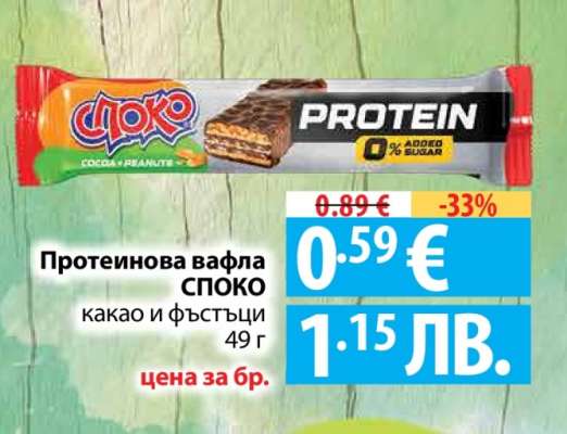 Протеинова вафла СПОКО