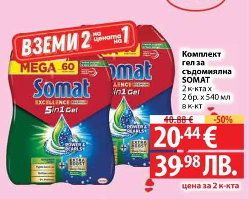 Somat Excellence Premium 5in1 Gel
