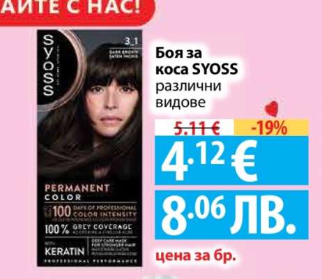 Боя за коса Syoss