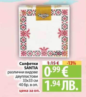 Салфетки Santia