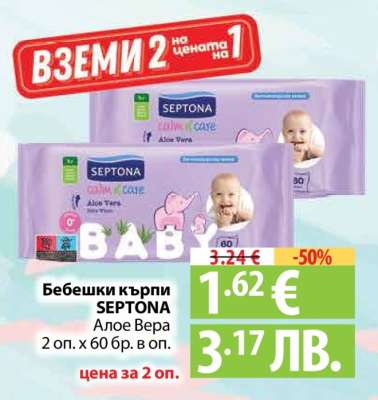 Бебешки кърпи SEPTONA Алое Вера