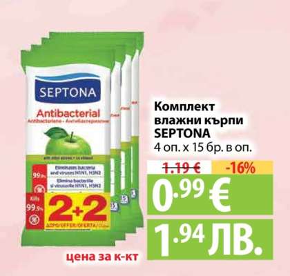 Комплект влажни кърпи SEPTONA