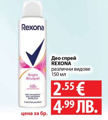 Део спрей REXONA