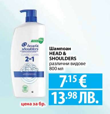 Шампоан HEAD&SHOULDERS