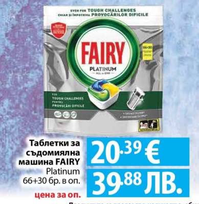Таблетки за съдомиялна машина FAIRY Platinum