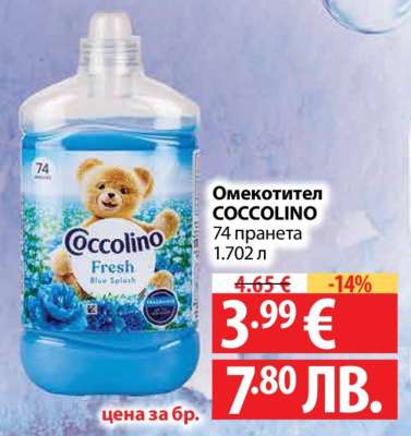 Омекотител Coccolino
