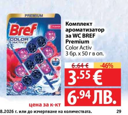 Комплект ароматизатор за WC BREF Premium