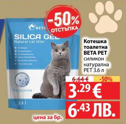 Котешка тоалетна BETA PET