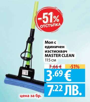 Моп с единичен изстисквач MASTER CLEAN