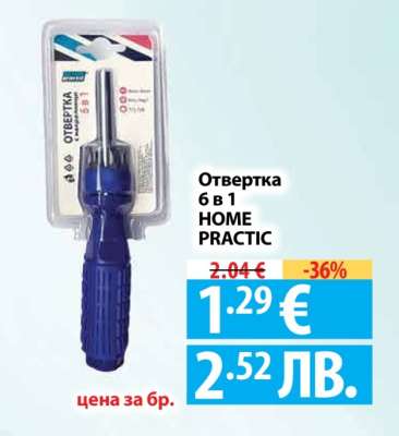 Отвертка 6 в 1 HOME PRACTIC