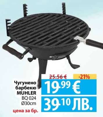Чугунено барбекю MUHLER BQ 024 Ø30cm