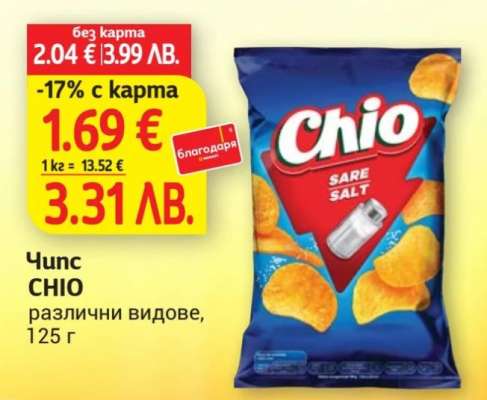 Чипс CHIO