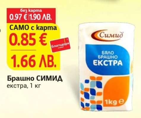 Брашно СИМИД Екстра