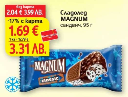 Сладолед Magnum