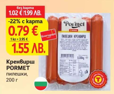 Кренвирш PORMET