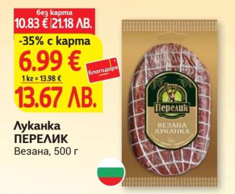 Луканка Перелик