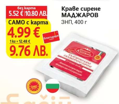 Краве сирене МАДЖАРОВ