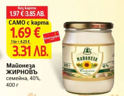 Майонеза ЖИРНОВЪ