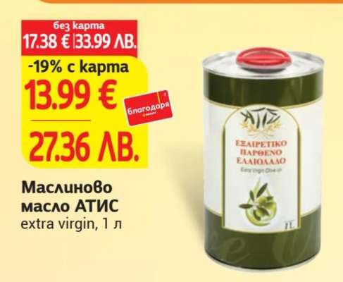 Маслиново масло АТИС