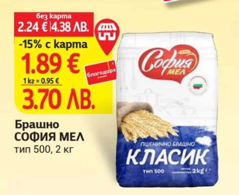 Брашно СОФИЯ МЕЛ тип 500, 2 кг