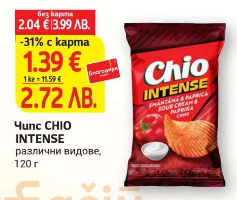 Чипс CHIO INTENSE