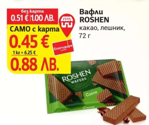 Вафли ROSHEN