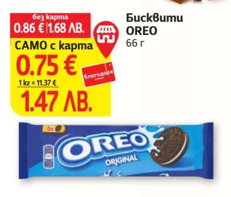 Бисквити Oreo