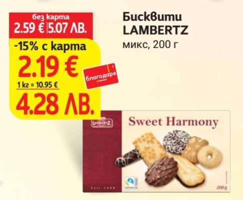 Бисквити LAMBERTZ микс, 200 г
