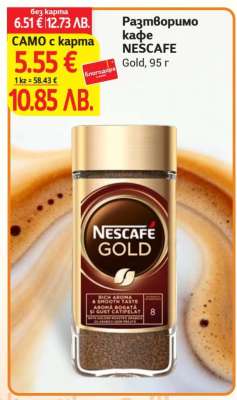 Разтворимо кафе NESCAFÉ