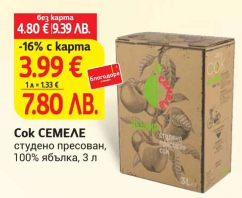Сок СЕМЕЛЕ