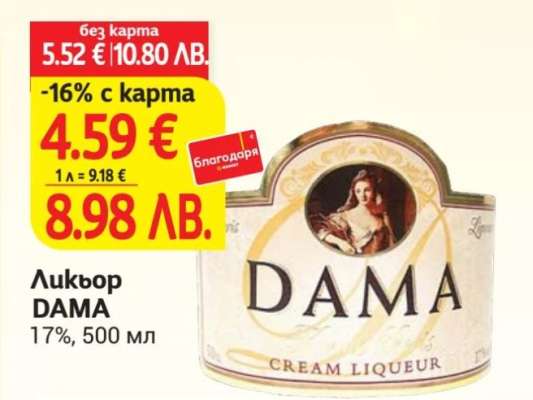 Ликьор DAMA