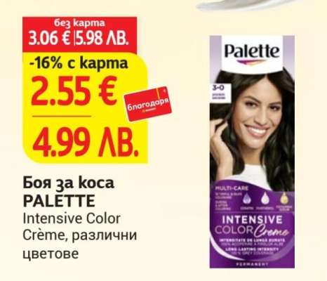Боя за коса PALETTE