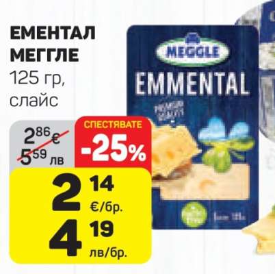 ЕМЕНТАЛ МЕГГЛЕ