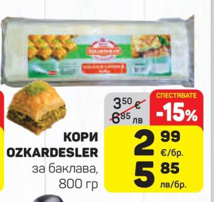 Кори OZKARDESLER