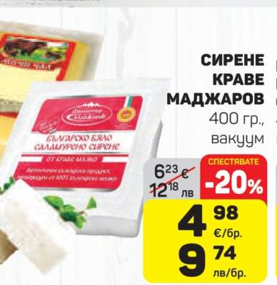 Сирене краве Маджаров