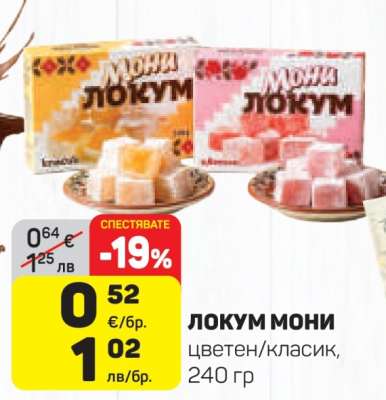 ЛОКУМ МОНИ