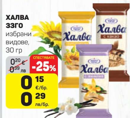 ХАЛВА ЗА ГО