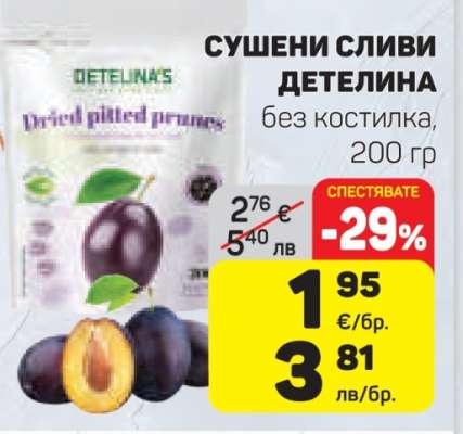 Сушени сливи Детелина