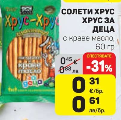 Солети Хрус Хрус за деца