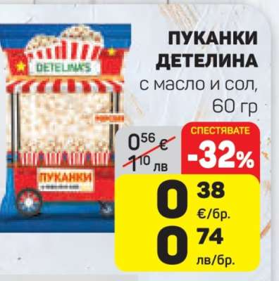 ПУКАНКИ ДЕТЕЛИНА