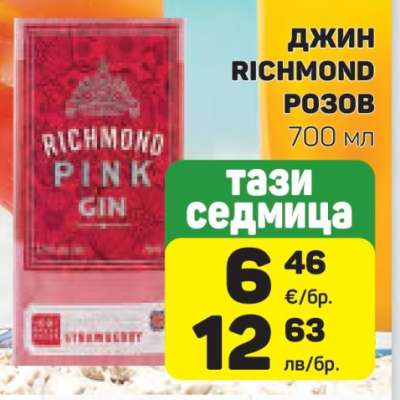 Джин Richmond Розов