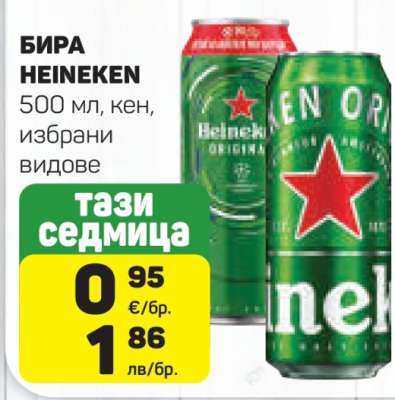 Бира Heineken