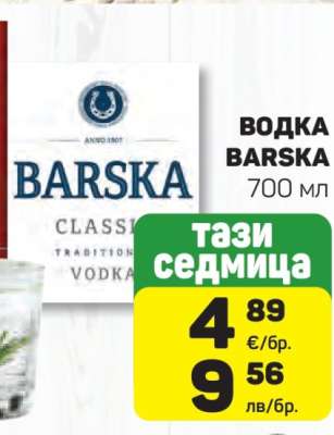ВОДКА BARSKA